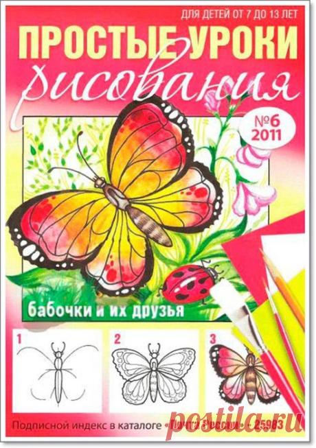 Простые уроки рисования. Бабочки