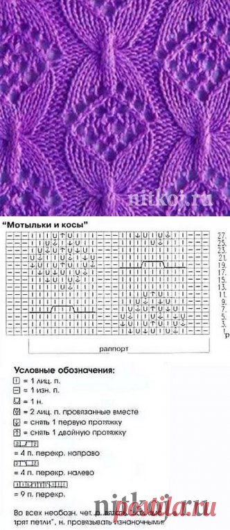Узор спицами «Мотыльки и косы» » Ниткой - вязаные вещи для вашего дома, вязание крючком, вязание спицами, схемы вязания