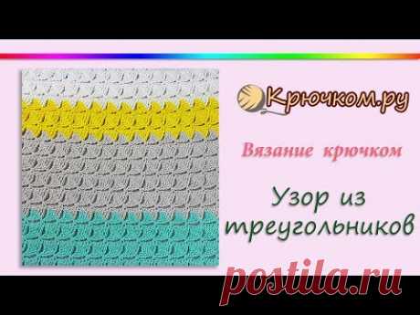 Узор из треугольников крючком. Узор для топа. Узор для туники. Pattern. Crochet