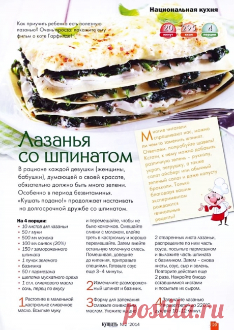 Лазанья со шпинатом