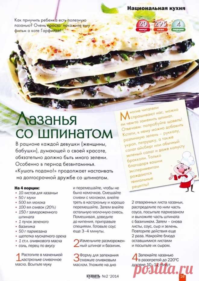 Лазанья со шпинатом