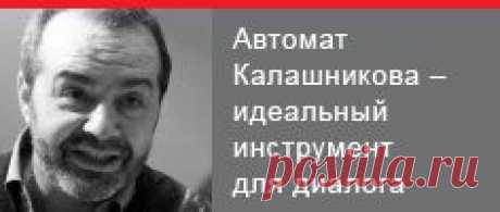 Эхо Москвы :: Блоги / Калашный ряд       Мельчает сатирик.АК-74...Вот,помнится,Жванецкий предлагал в целях коммуникации употребить танк Т-34!