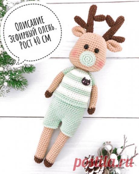Зефирный олень амигуруми. Схемы и описания для вязания игрушек крючком! Бесплатный мастер-класс от Нины Сухина по вязанию зефирного оленя крючком. Высота вязаной игрушки примерно 40 см. Для изготовления такого большого оле…