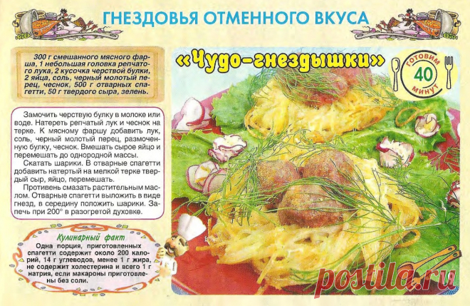 "Чудо-гнездышки"