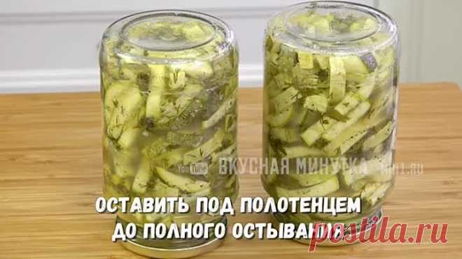 Когда уже не знаешь, что делать с кабачками Вкуснейшая ЗАКУСКА! Кабачки КАК ГРИБЫ на зиму