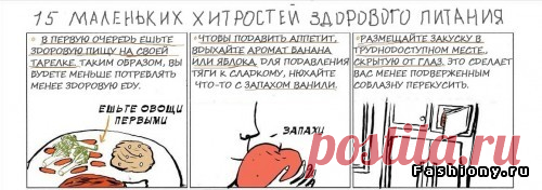 Правильное питание в картинках: распечатай и на холодильник!