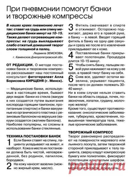 При пневмонии помогут банки и творожные компрессы