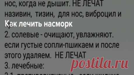 Недавно вызывали на дом лора и она провела краткий курс по видам средств от насморка. Мы оказывается вообще не правильно лечились раньше. — Полезные советы