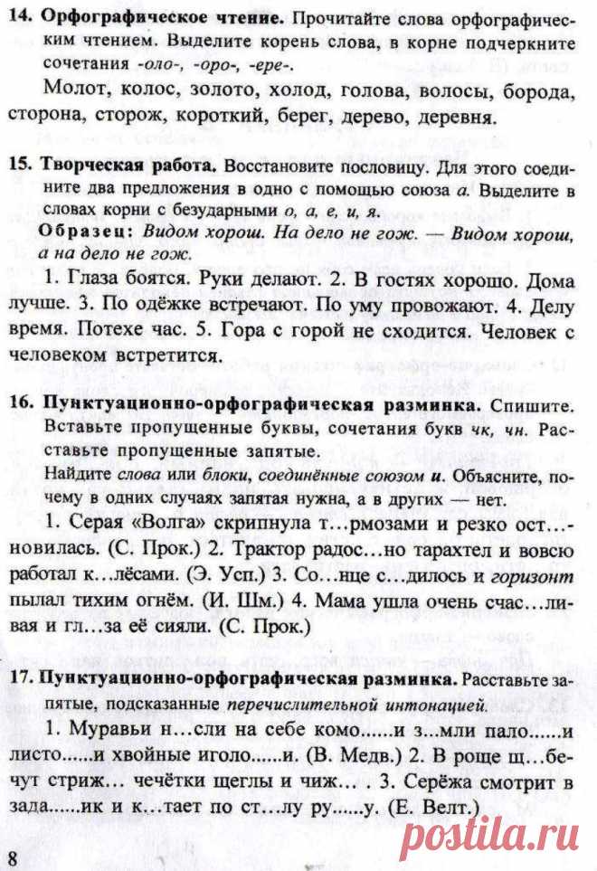 Мы пишем без ошибок.