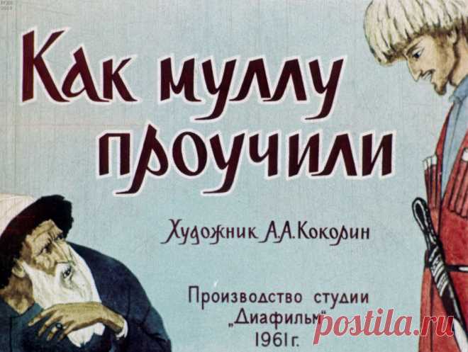 Как муллу проучили