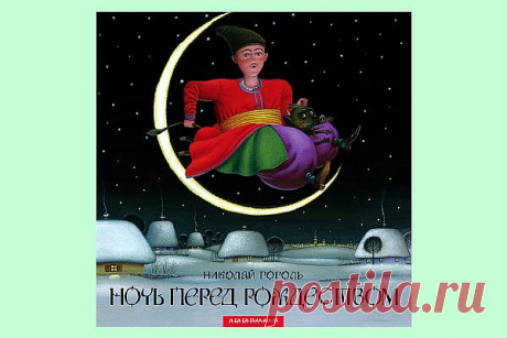 35 книг про Новый Год и Рождество для взрослых и детей | Евгения Бацман