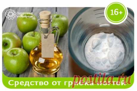 Эффективное средство от грибка ногтей
Эффективное средство от грибка ногтей
Это простое 2-компонентное средство навсегда избавит от грибка ногтей!Пожелтение и отслаивание ногтевой пластины, появление трещинок и зуд между пальцами — симпт…