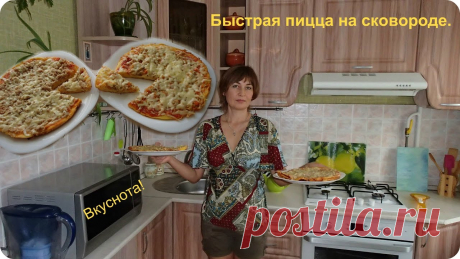 Быстрая и вкусная пицца на сковороде за считанные минуты. - YouTube