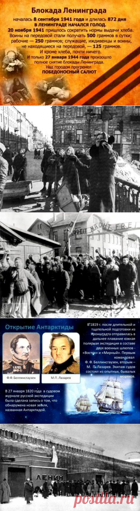 27 января — Страна СССР: всё о Советском Союзе