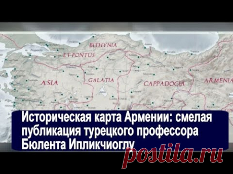 Историческая карта Армении: смелая публикация турецкого профессора Бюлента Ипликчиоглу