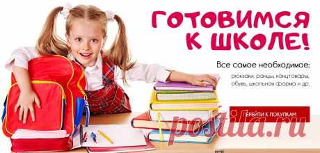 Сегодня во многих школах, гимназиях и лицеях школьная форма является необъемлемым атрибутом учебного процесса, и это неудивительно, ведь школьная форма имеет целый ряд преимуществ. Во-первых, такая одежда всегда сглаживает социальное неравенство.

Во-вторых, она способствует формированию чувства общности с другими детьми, а также сплоченности со своим классом и со школой в целом. В-третьих, школьная форма помогает выработать в ребенке внутреннюю дисциплину и она прививает хороший вкус