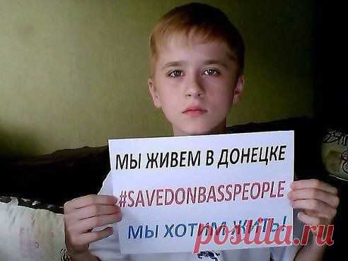 1 Июня - День Защиты Детей!  пАрАшенко, прекрати убийство детей Донбасса!
Poroshenko, stop to kill Donbass kids!