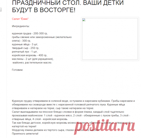 Мы мамочки!: ТОП-10 РЕЦЕПТОВ ДЕТСКИХ САЛАТОВ, КОТОРЫЕ УКРАСЯТ ЛЮБОЙ ПРАЗДНИЧНЫЙ СТОЛ. ВАШИ ДЕТКИ БУДУТ В ВОСТОРГЕ!