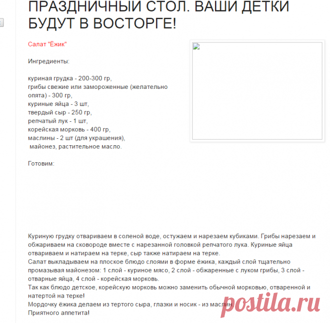 Мы мамочки!: ТОП-10 РЕЦЕПТОВ ДЕТСКИХ САЛАТОВ, КОТОРЫЕ УКРАСЯТ ЛЮБОЙ ПРАЗДНИЧНЫЙ СТОЛ. ВАШИ ДЕТКИ БУДУТ В ВОСТОРГЕ!