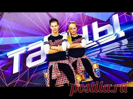 НАШ ТАНЕЦ - ТАНЦЫ НА ТНТ #DANCEFIT
