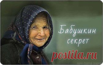 — Воду пей перед едой — будешь долго молодой. 
— Коже рук вернет былое сок чесночный и алоэ. 
— Гепатиту гибель дарят корни ревеня в отваре. 
— Чем старее мужичок, тем важней ему лучок! 
— Вену видно изнутри — уксус яблочный вотри. 

— Натощак зуб чеснока — сутки вирус в дураках. 
— Мёд, лимоны и чеснок одышку пустят наутек. 
— Глицерин, лимон и мед съешь, и кашель отойдет. 
— Мёд с морковью, облепихой язву ног осадят лихо. 
— Ревматизм натри и грей соком редьки почерней. ...