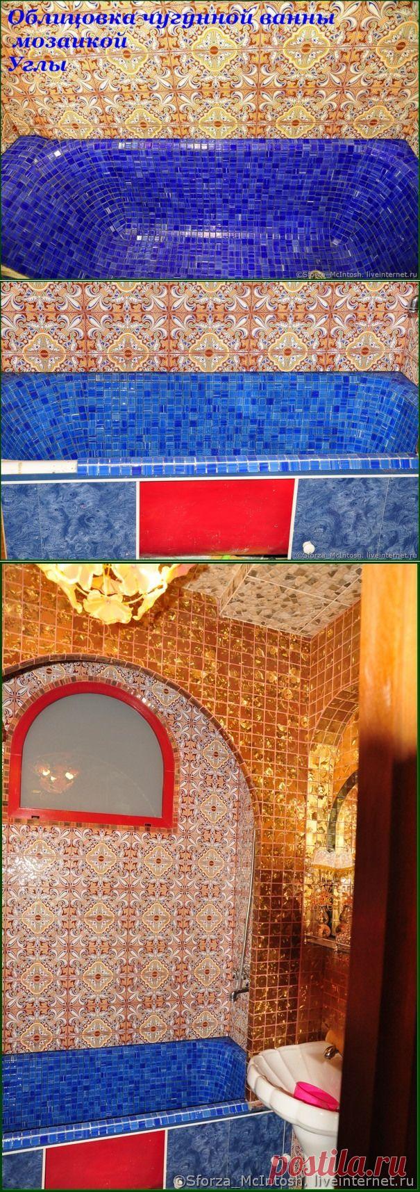 Облицовка чугунной ванны мозаикой.Часть 2