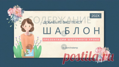 Шаблон презентации powerpoint урока со смешенной формой обучения в мультипликационном стиле

 Откройте мир знаний с нашим новым шаблоном презентации PowerPoint! 
Представляем вам уникальный шаблон для проведения уроков
Показать ещё
