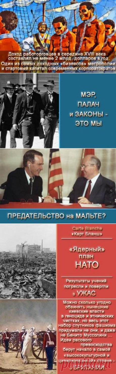 Военные преступления верхушки корпоратократов Великобритании и США перед Человечеством - часть 2 » Мои вести - новостная социальная сеть