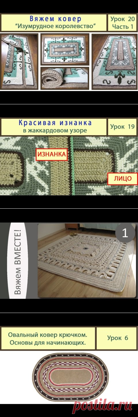 (114) Вяжем прямоугольный коврик «Изумрудное королевство». Кnitting carpet. Урок 20_Часть 1 - YouTube