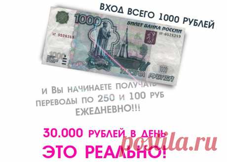 ПРОЕКТ, КОТОРЫЙ ВЗОРВАЛ ВЕСЬ ИНТЕРНЕТ!
БЕЗ ОБЯЗАТЕЛЬНЫХ ПРИГЛАШЕНИЙ, 
НИКАКИХ МАТРИЦ, ВЫПЛАТЫ 20-30 ТЫСЯЧ В ДЕНЬ! 
В ПРОЕКТЕ УЖЕ ЕСТЬ МИЛЛИОНЕРЫ. ВСЁ ОЧЕНЬ ПРОСТО И БЫСТРО! 
Приглашать в проект не обязательно!
Здесь можно работать как пассивным участникам, так и активным!