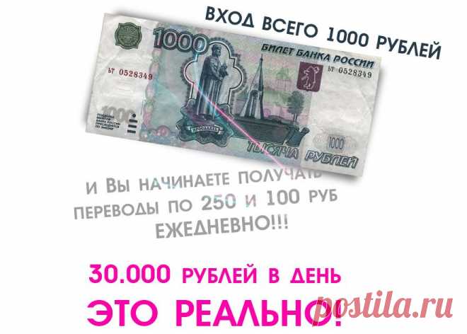 ПРОЕКТ, КОТОРЫЙ ВЗОРВАЛ ВЕСЬ ИНТЕРНЕТ!
БЕЗ ОБЯЗАТЕЛЬНЫХ ПРИГЛАШЕНИЙ, 
НИКАКИХ МАТРИЦ, ВЫПЛАТЫ 20-30 ТЫСЯЧ В ДЕНЬ! 
В ПРОЕКТЕ УЖЕ ЕСТЬ МИЛЛИОНЕРЫ. ВСЁ ОЧЕНЬ ПРОСТО И БЫСТРО! 
Приглашать в проект не обязательно!
Здесь можно работать как пассивным участникам, так и активным!