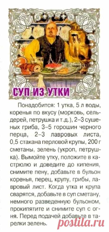 Суп из утки
