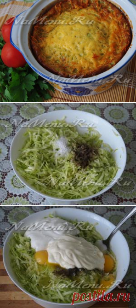 Рецепт кабачковой запеканки