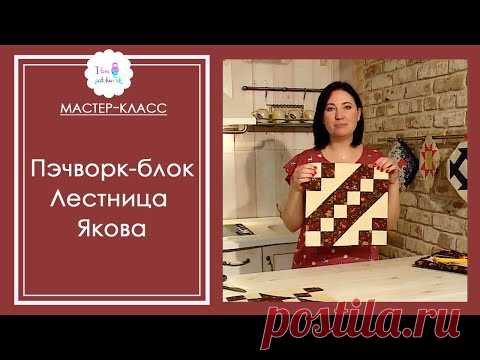 Как сшить традиционный блок 
