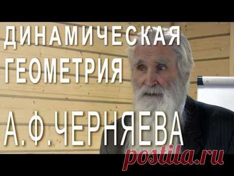 Спроектируй живой дом в саженях. Золотое сечение. Черняев А.Ф. | ВКонтакте