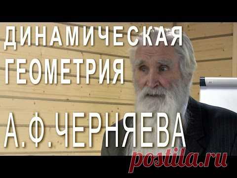 Спроектируй живой дом в саженях. Золотое сечение. Черняев А.Ф. | ВКонтакте