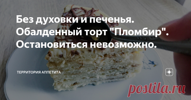 Без духовки и печенья. Обалденный торт 