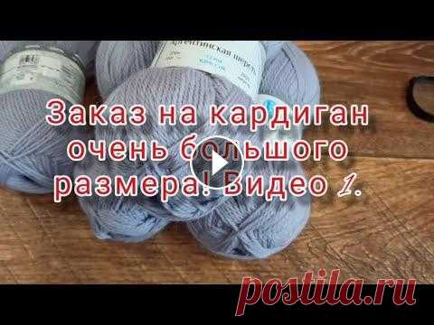 ЗАКАЗ на кардиган очень большого размера. ЗАКАЗ на кардиган очень большого размера....