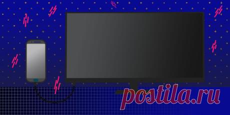 7 способов подключить телефон к телевизору USB, HDMI, Wi-Fi — выбирайте, что больше нравится, и просматривайте контент на большом экране.