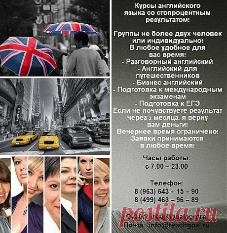 Набор в группы по изучению английского языка.