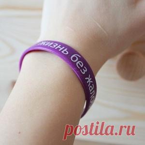 Практика «Фиолетовый браслет» может изменить Вашу жизнь. - МирТесен