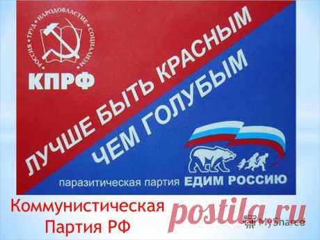 Выборы-2016:«Красный реванш?»