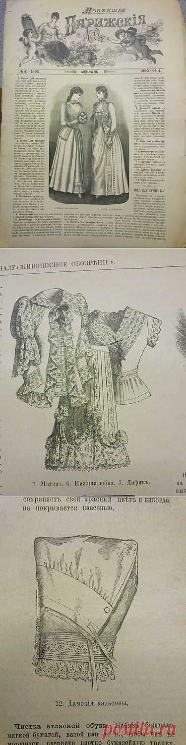 Журнал "Новейшая парижская мода" 1890 год - Вязаная мода для малышей. Авторские модели на заказ.
