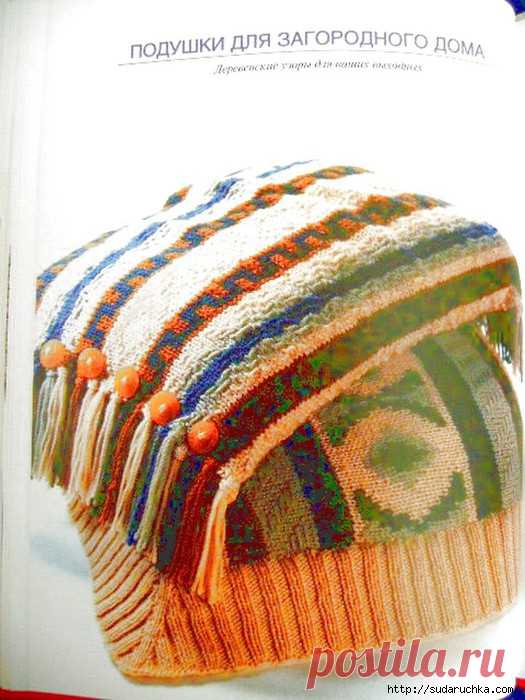 САМЫЕ КРАСИВЫЕ ПОДУШКИ - ВЯЖЕМ ДЛЯ ДОМА( часть 2.): Дневник группы «ВЯЖЕМ ПО ОПИСАНИЮ»: Группы - женская социальная сеть myJulia.ru