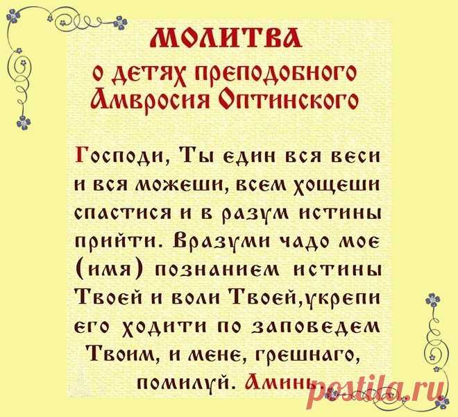 Молитва Оптинских старцев на каждый день