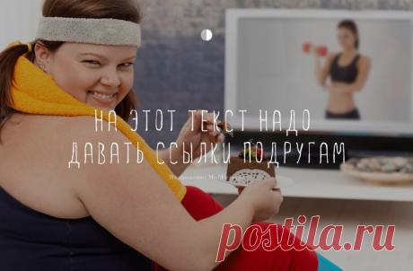 Как похудеть: 4 простых и важных факта