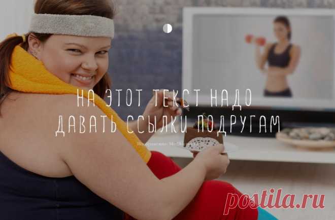 Как похудеть: 4 простых и важных факта