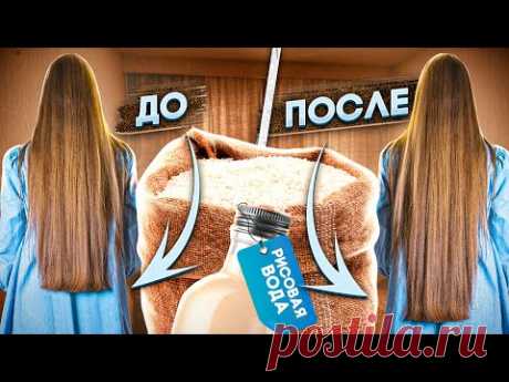 Мыла волосы рисовой водой ЦЕЛЫЙ МЕСЯЦ 🤩 ШОК РЕЗУЛЬТАТ!!! 🌴 POLI NA PALME