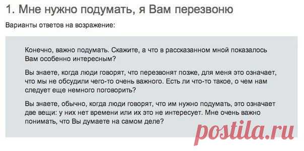 КАК БОРОТЬСЯ С ВОЗРАЖЕНИЯМИ? / Восприятие бизнеса