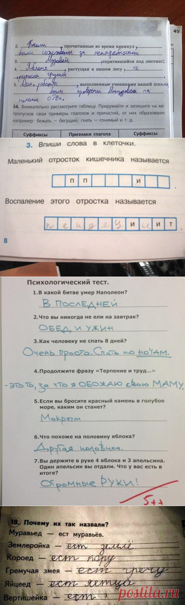 Смешные детские ответы &mdash; Убойный юмор